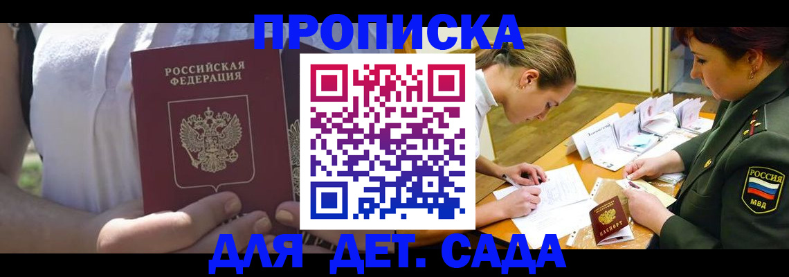 прописка 2025 в Нижней Салде